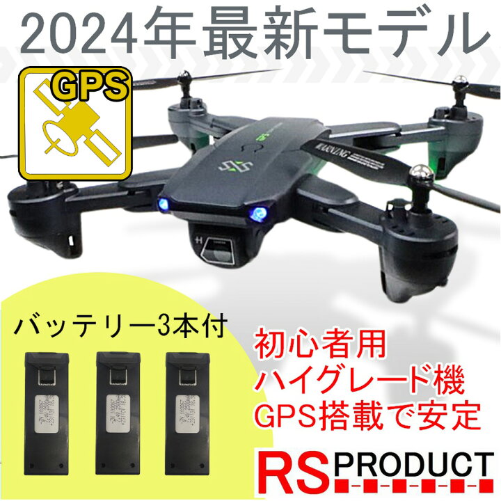 楽天市場】GW8807GPS Pro【GPS付】 初心者用 高性能 ドローン カメラ付 