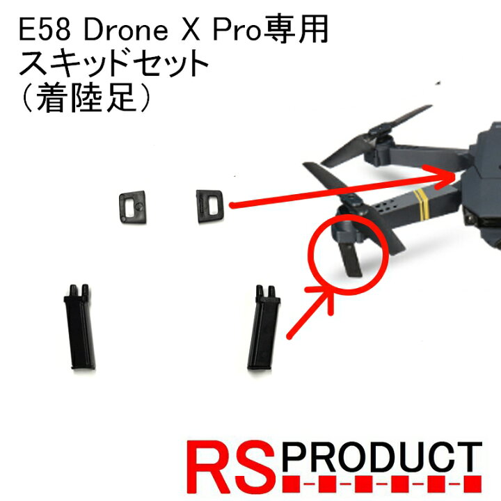 楽天市場】予備スキッド 着陸脚 足 1セット(1機分） DRONE X HD PRO