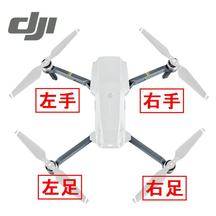 楽天市場】DJI Mavic Pro 修理 パーツ モーターアーム 部品 補修 （各  