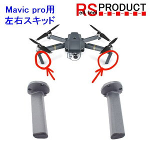 DJI Mavic pro �p�@�y�t�����g���E�Z�b�g�z ��C �p�[�c �A�[�� �X�L�b�h �����f�B���O�M�A �C�� ���i