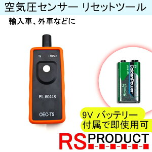 【外車・輸入車用】TPMS 空気圧センサー 設定ツール【9Vバッテリー付属】リセット ツール ホイール交換 センサー交換 (キャデラック シボレー GMなど) RSプロダクト TPMS-T