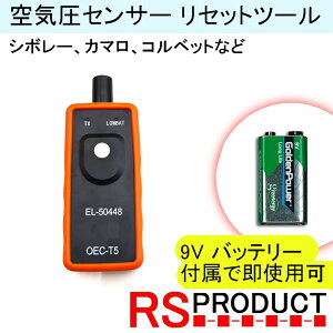 【シボレー用】TPMS 空気圧センサー 設定ツール【9Vバッテリー付属】リセット ツール ホイール交換 センサー交換 (カマロ コルベット サバーバン タホなど) RSプロダクト TPMS-T