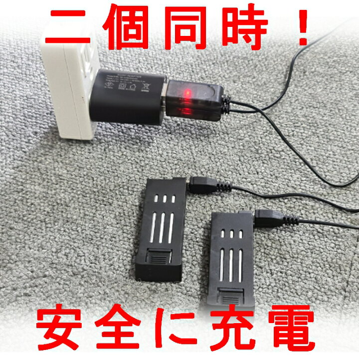楽天市場】ドローン用【USB充電器】 100Vアダプター【2穴タイプ】安心 