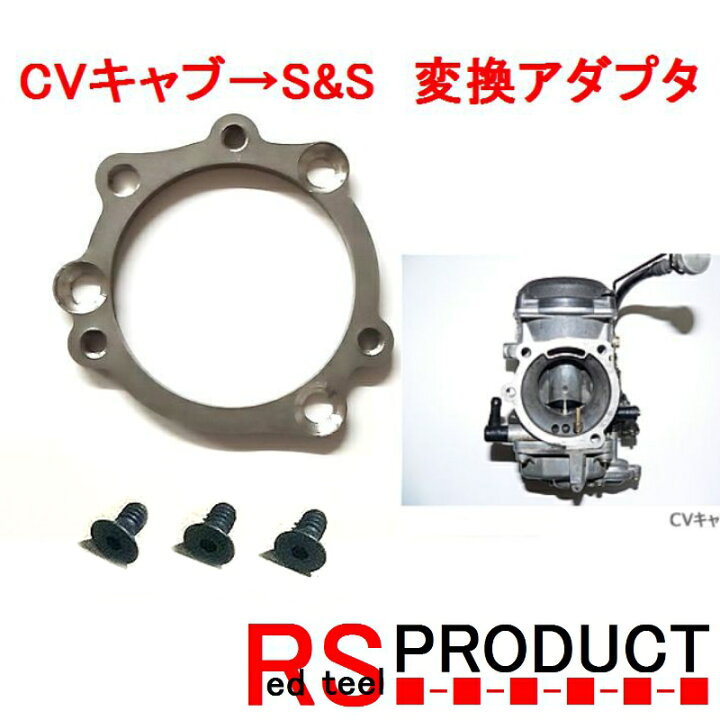 楽天市場】【CV キャブ レター 用】 変換 アダプター ハーレー S&S 