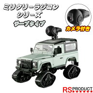 【クリスマスまでに届く！】ジープタイプ【カメラ付き】RC ミリタリートラック 【超リアルで 大迫力】巨…