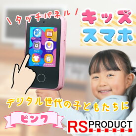 タッチパネル 知育 おもちゃ キッズスマホ 1台 二種類 二色 キッズ スマホ 子供 人気 子ども 安い おすすめ 面白い かわいい 男の子 女の子 簡単 本当に撮れる 携帯 スマホ 写真 動画 撮影 カメラ付き 安心 充電式 小型 クリスマス 誕生日 プレゼント PH05