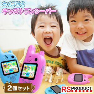 スマホ みたいな トランシーバー カメラ付 2台セット 人気 おもちゃ 子供 こども キッズ 安い おすすめ 面白い かわいい 男の子 女の子 簡単 携帯 写真 動画 撮影 知育 ゲーム 安心 充電式 小