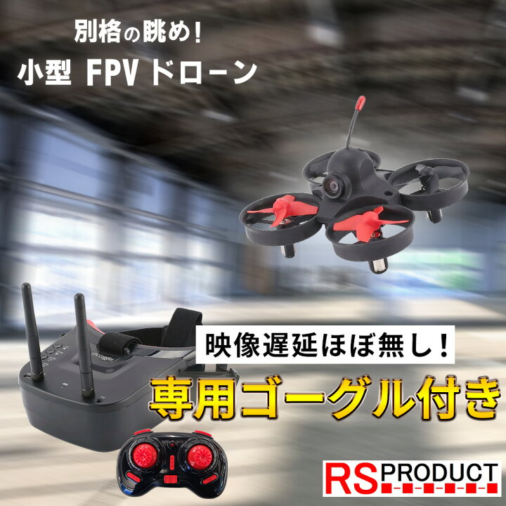 楽天市場】Eachine 小型 FPV ドローン VR009 カメラ・ゴーグル付き 