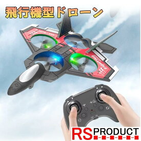 戦闘機 ドローン 飛ばしやすい 飛行機 ラジコン 子供 キッズ 飛ぶ おもちゃ 初心者 ドローン ufo 100g未満 免許不要 子供 子ども 知育 小さい 小型 初心者 ラッピング プレゼント 空 トイドローン おもちゃ 動く 男の子 小学生 s98