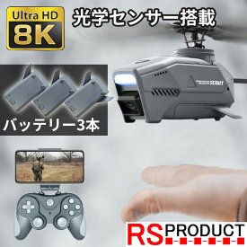 カメラ付き ミニ ヘリコプター ラジコン ドローン 大人 8K 初心者 入門 スパイ おもちゃ 初めて 飛行機 小型 軽量 ライト 空撮 動画 高画質 航空写真 コンパクト 屋外 室外 人気 光学センサー L1