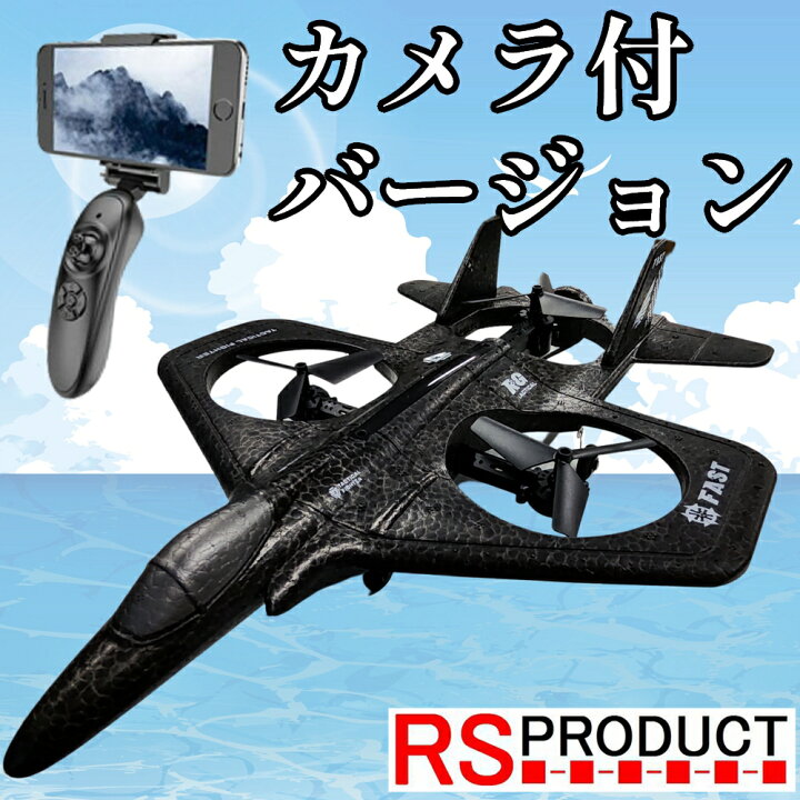 楽天市場】初心者向き カメラ付き 飛行機 ドローン上垂直昇 飛ぶ 