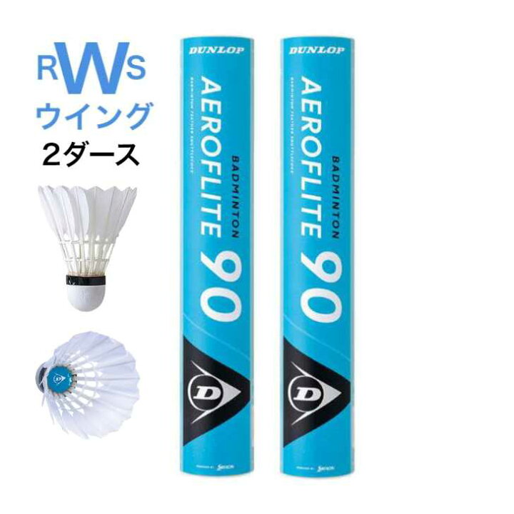 楽天市場】【最強配送】 DUNLOP バドミントン シャトル ダンロップ  