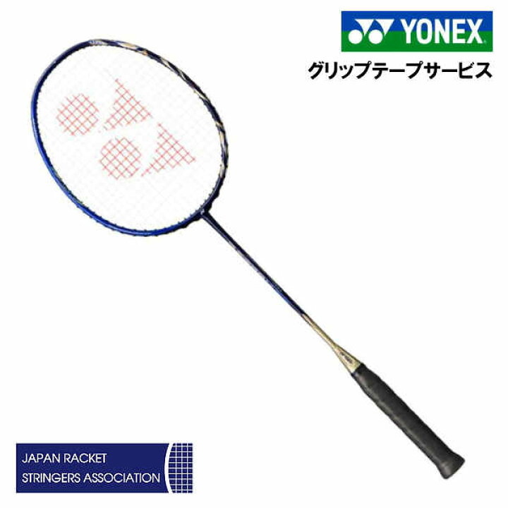 楽天市場】ヨネックス YONEX バドミントン ラケット アストロクス99 