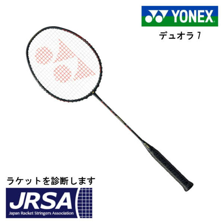 楽天市場】バドミントン ラケット ヨネックス デュオラ7 DUO7 