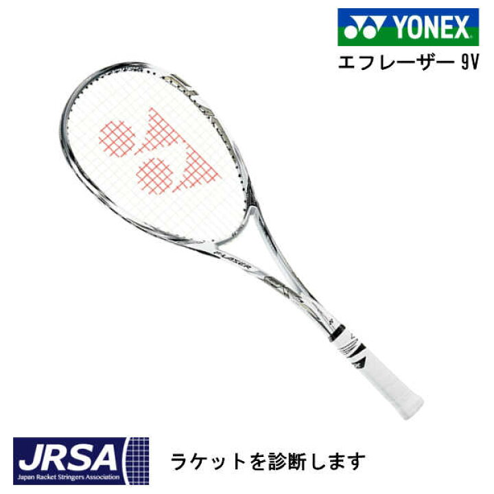 楽天市場】ソフトテニス ラケット ヨネックス エフレーザー9V FLR9V 