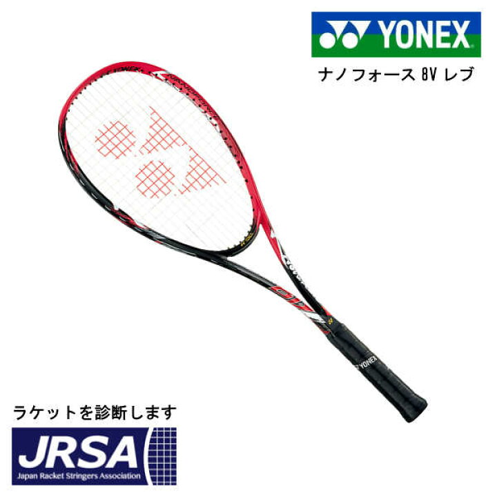 楽天市場】ヨネックス ソフトテニスラケット ナノフォース8Vレブ NF8VR 