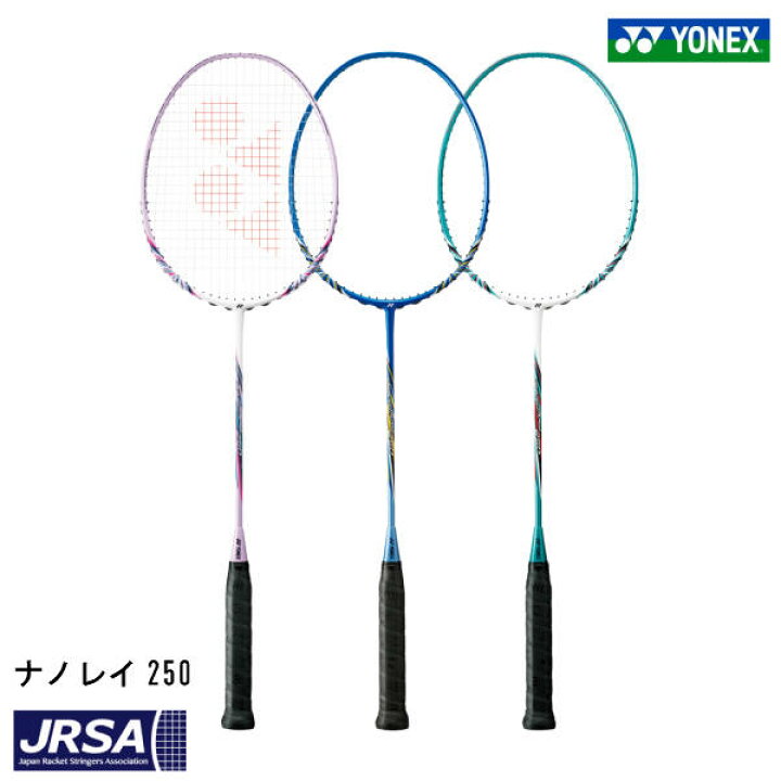 楽天市場】ヨネックス ナノレイ250 バドミントンラケット YONEX 