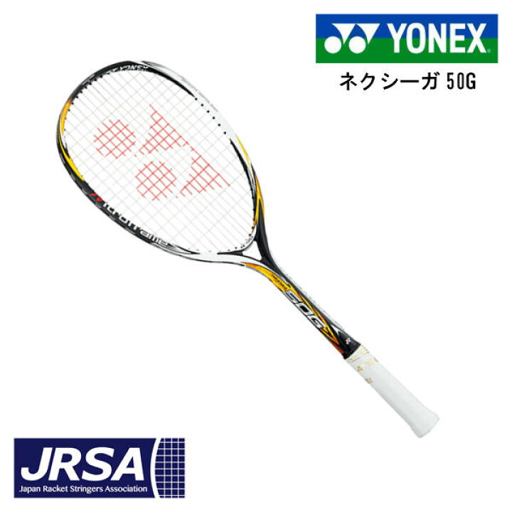 楽天市場】ヨネックス ソフトテニスラケット ネクシーガ50G NXG50G 