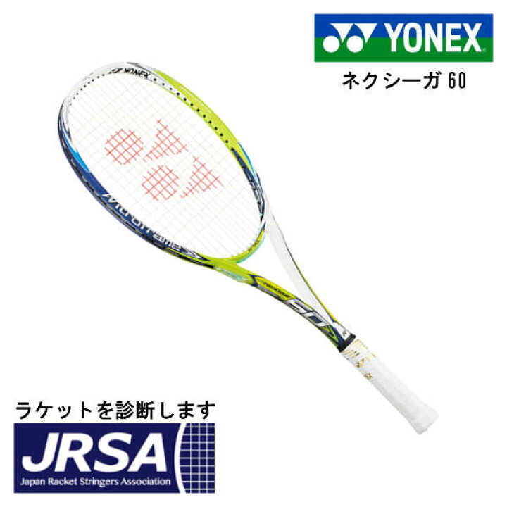 楽天市場】ヨネックス ソフトテニスラケット ネクシーガ60 NXG60 