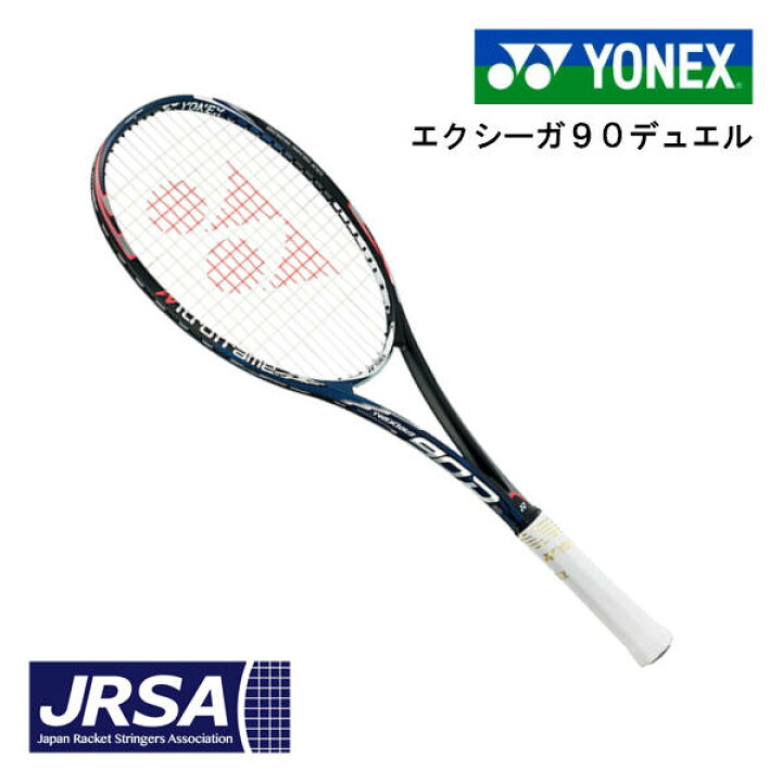 楽天市場】ヨネックス ソフトテニスラケット ネクシーガ90デュエル 