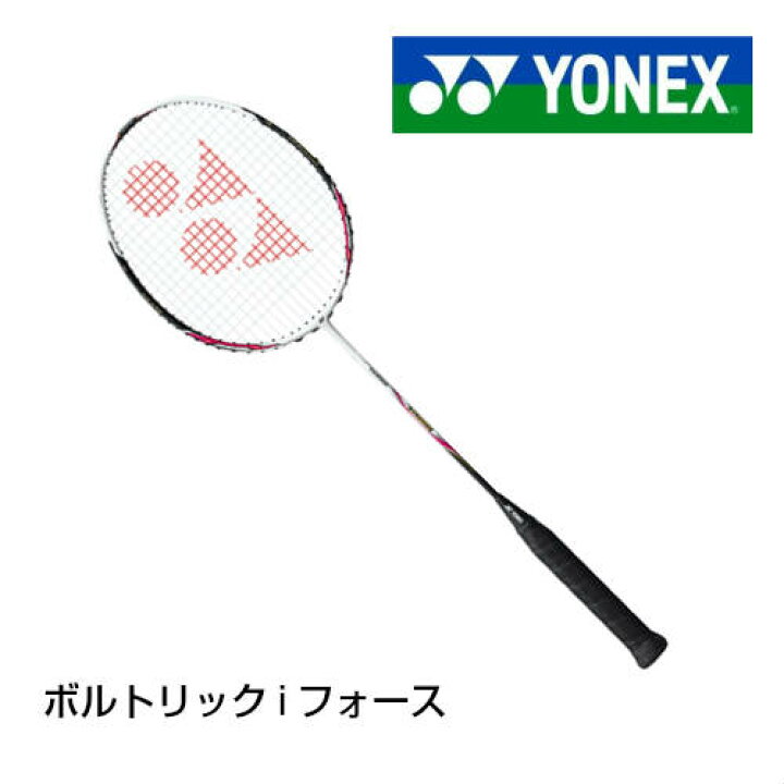 楽天市場】ヨネックス ボルトリックi-フォース バドミントンラケット 