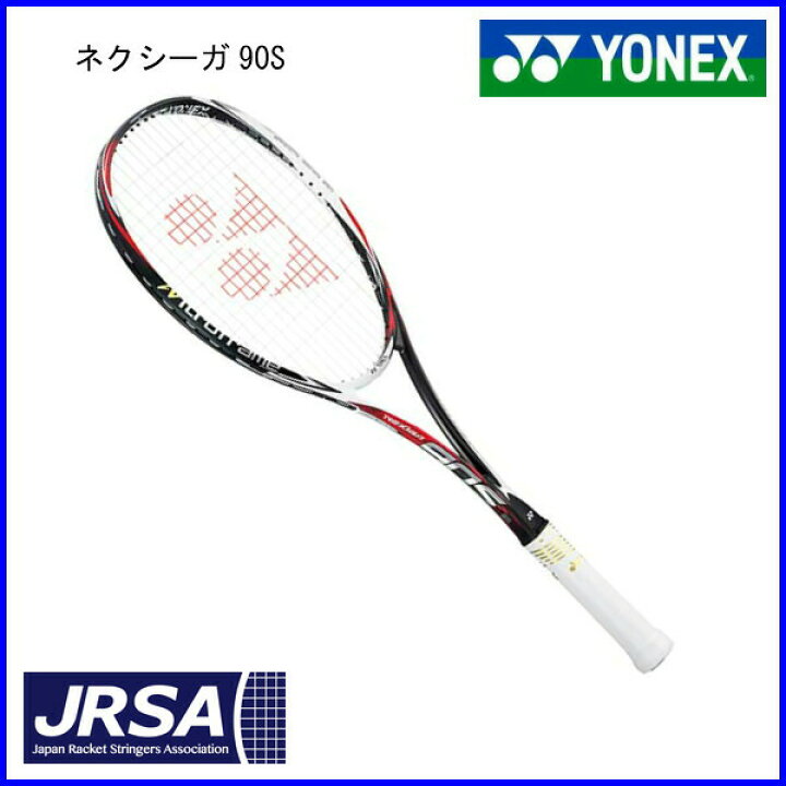 楽天市場】ヨネックス ソフトテニスラケット ネクシーガ90S NXG90S 
