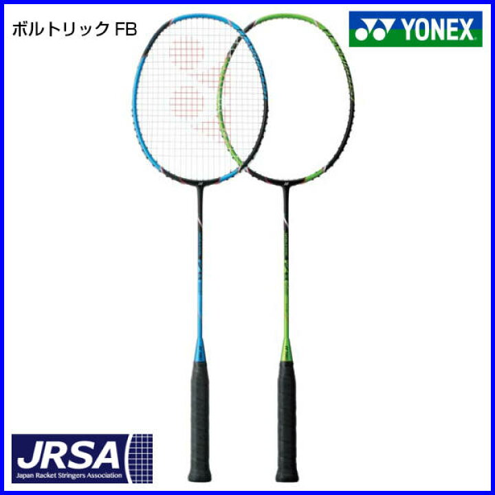楽天市場】バドミントン ラケット ヨネックス ボルトリックFB VT-FB 