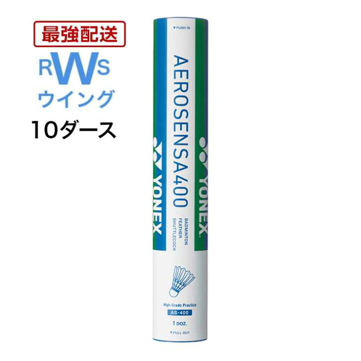 楽天市場】【最強配送】 YONEX バドミントン シャトル ヨネックス 水鳥 