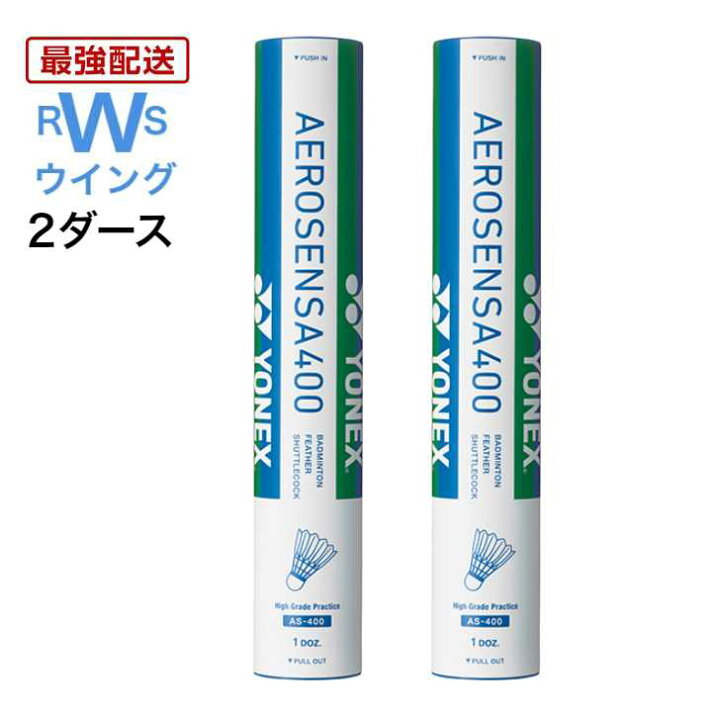 YONEX　エアロセンサ400 シャトル　4番、5番