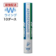 【最強翌日配送】 yonex バドミントン シャトル ヨネックス エアロセンサ600 AS-600 水鳥 3番 4番 5番 10…