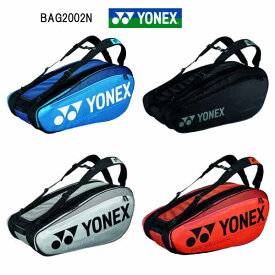 あす楽対応商品 ヨネックス YONEX テニス ソフトテニス バドミントン バッグ 9本 ラケットバッグ9 BAG2002N