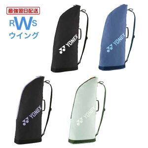 【最強翌日配送】 ヨネックス ラケットケース2 2本用 BAG2531T テニス バドミントン ソフトテニス ブラック ネイビーブルー ラベンダー スモークミント 【翌日配達】