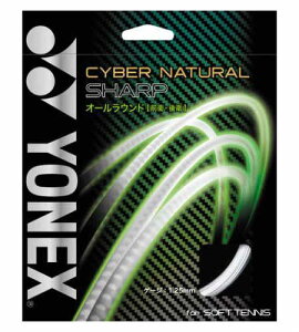 ヨネックス ソフトテニス ガット サイバーナチュラルシャープ CSG550SP 1.25mm