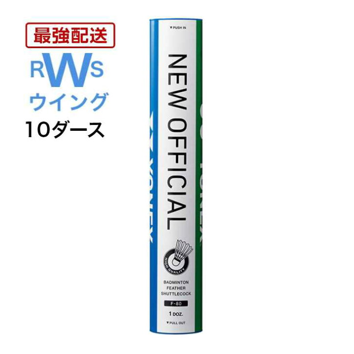 楽天市場】【最強翌日配送】 yonex バドミントン シャトル ヨネックス 