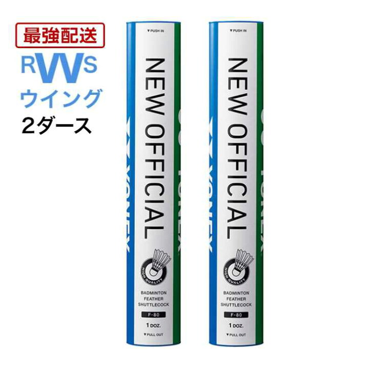 楽天市場】【最強翌日配送】 yonex バドミントン シャトル ヨネックス 