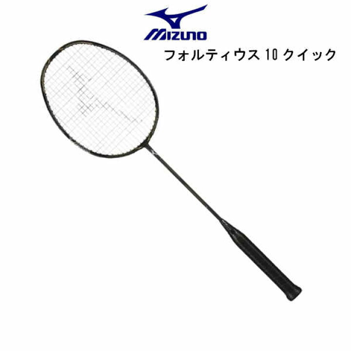楽天市場】ミズノ バドミントンラケット フォルティウス10クイック  