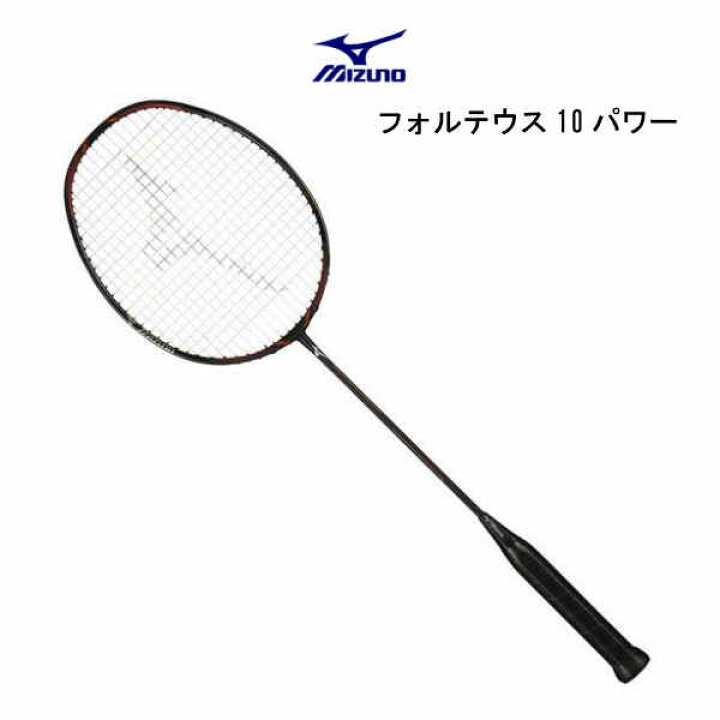 楽天市場】ミズノ バドミントンラケット フォルティウス10パワー  