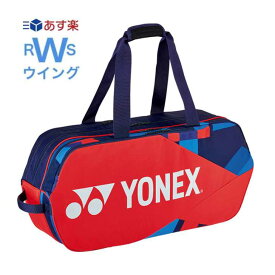 あす楽対応商品 ヨネックス YONEX テニス ソフトテニス バドミントン トーナメントバッグ ファインブルー ブラック/グレー ネイビー/サックス タンゴレッド BAG2201W