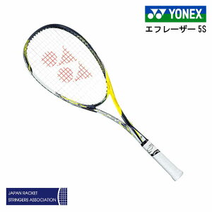 ソフトテニス ラケット ヨネックス エフレーザー5S FLR5S レーザーイエロー UXL0 UXL1 UL0 UL1 後衛用 軟式 ガット張り代 無料