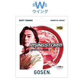 ゴーセン GOSEN ソフトテニス ガット ポリ ライジングストーム 1.25mm ライジングレッド ストームブラック SSRS11