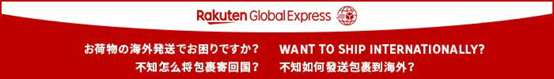 楽天グローバル