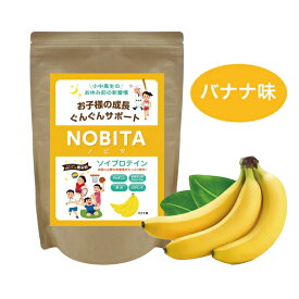 ノビタ ソイプロテイン バナナ味 寝る前専用のキッズプロテイン 600g NOBITA