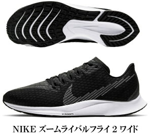 ランニングシューズ ズームライバルフライ ナイキ ワイドの人気商品 通販 価格比較 価格 Com