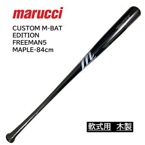 }` 싅 obg  ؐ Cv ubN CUSTOM M-BAT EDITION FREEMAN5 MAPLE-84cm tfBEt[} hW[X MVEJFREEMAN5 M  ؐobg marucci }b` }[`