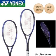【最短出荷】【フレームのみ】【後衛向け】ヨネックス YONEX ソフトテニスラケット ジオブレイク70S 02GB…