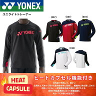 【最短出荷】ヨネックス YONEX ウエア　ウェア ユニライトトレーナー 31060 バドミントン・テニス・ソフ…