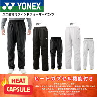 【最短出荷】ヨネックス YONEX ウエア　ウェア ユニ裏地付ウィンドウォーマーパンツ 80105 バドミントン…