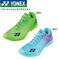 【最短出荷】【限定商品】ヨネックス YONEX バドミントンシューズ パワークッションエアラスZメン SHBAZ2…