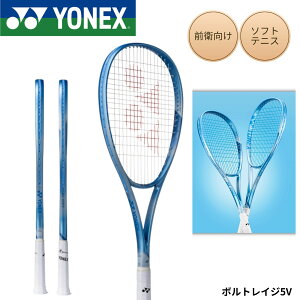�y�t���[���̂݁z�y�O�q�����z���l�b�N�X YONEX �\�t�g�e�j�X���P�b�g �{���g���C�W5V 02VR5V �\�t�g�e�j�X