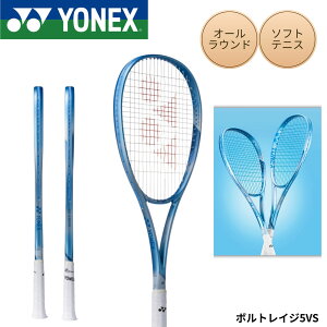 �y�t���[���̂݁z�y�I�[�����E���h�z���l�b�N�X YONEX �\�t�g�e�j�X���P�b�g �{���g���C�W5�o�[�T�X 02VR5VS �\�t�g�e�j�X